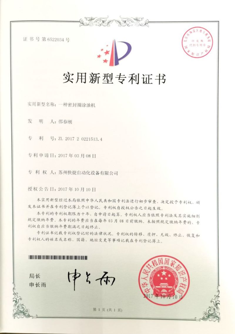 Suzhou Kuaijie Intelligent Technology Co. , Ltd專利證書